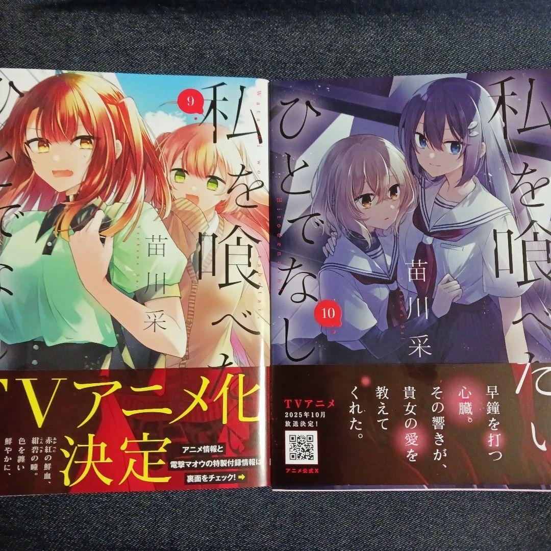 私を喰べたい、ひとでなし 1～10巻 全巻
