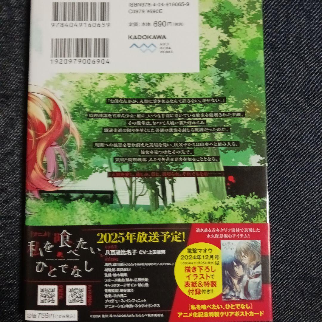 私を喰べたい、ひとでなし 1～10巻 全巻