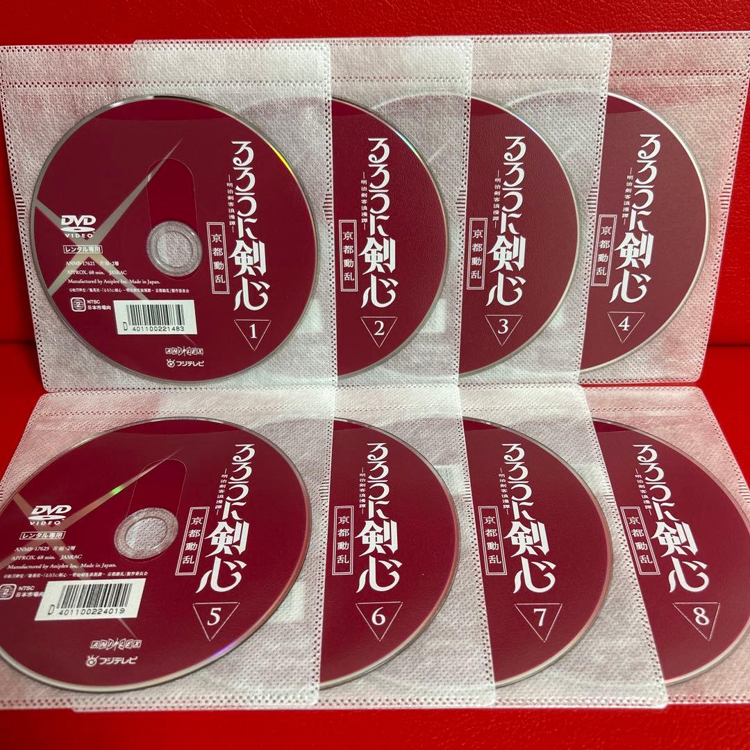 るろうに剣心　京都動乱　アニメ　DVD　全巻セット　1巻〜8巻　全8巻