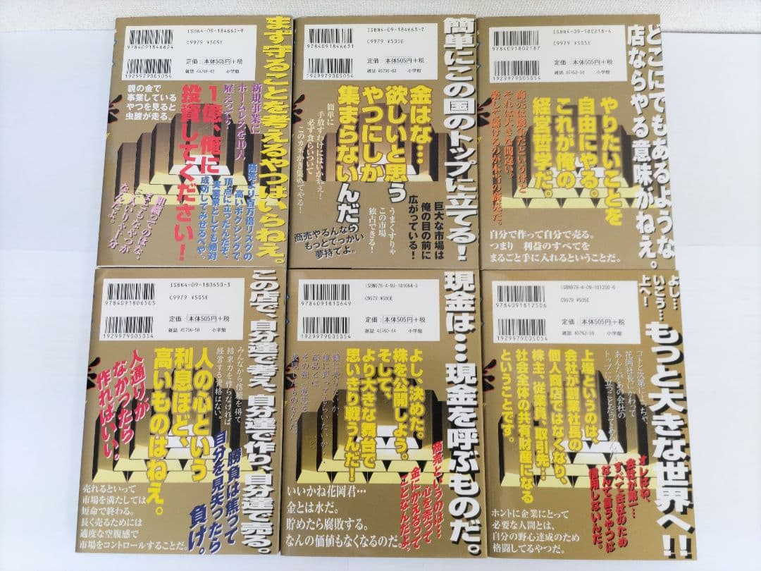 マネーの拳 全12巻セット【美品　初版】