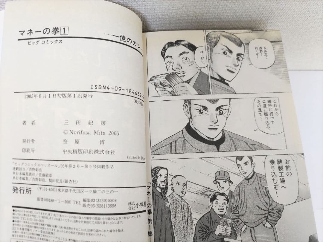 マネーの拳 全12巻セット【美品　初版】