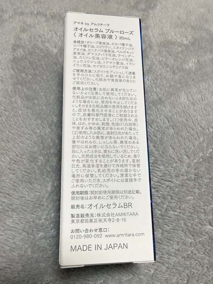 オイルセラム　ブルーローズ
