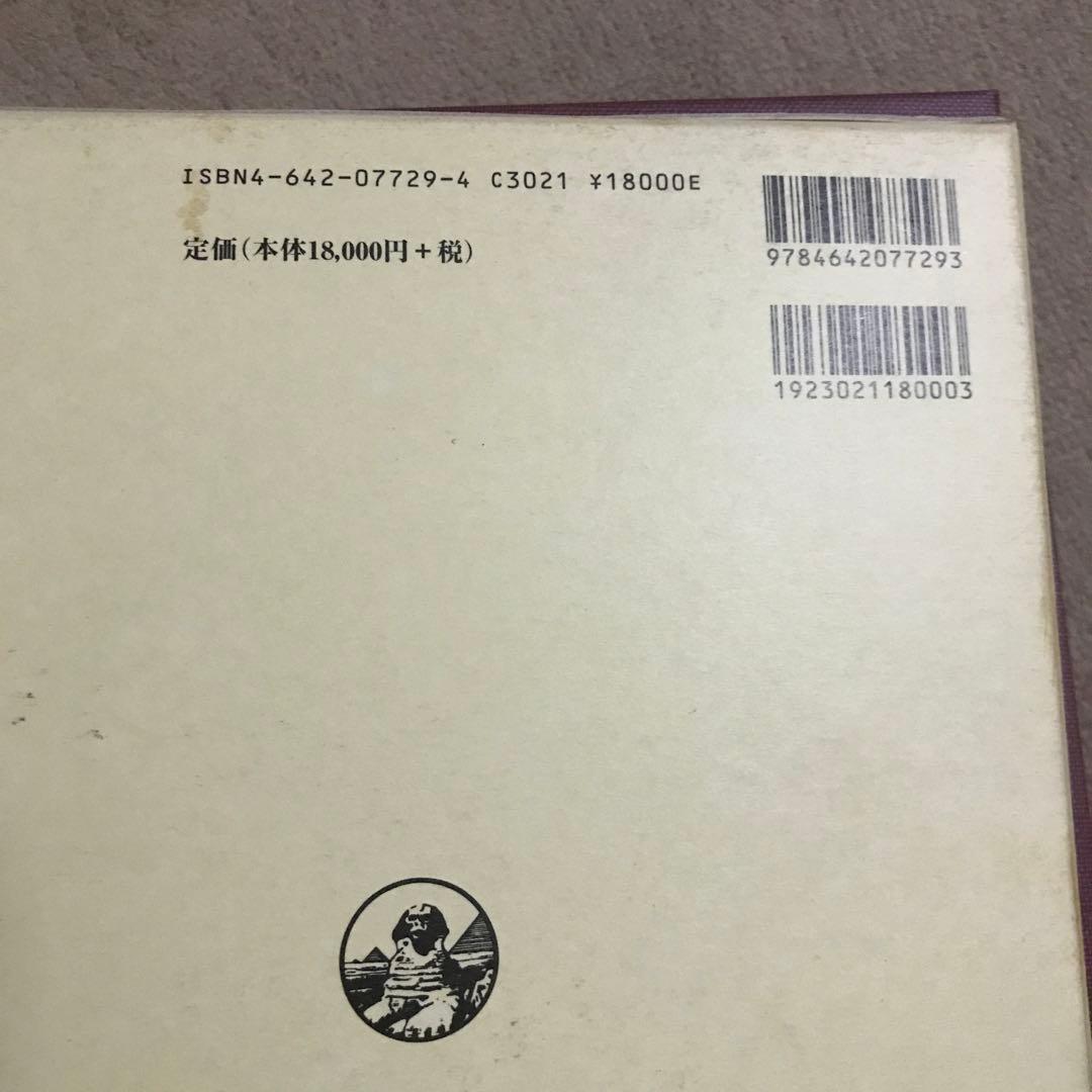 美品！日本玉作大観 寺村光晴 考古学 専門書　文化財　弥生時代　勾玉　吉川弘文館