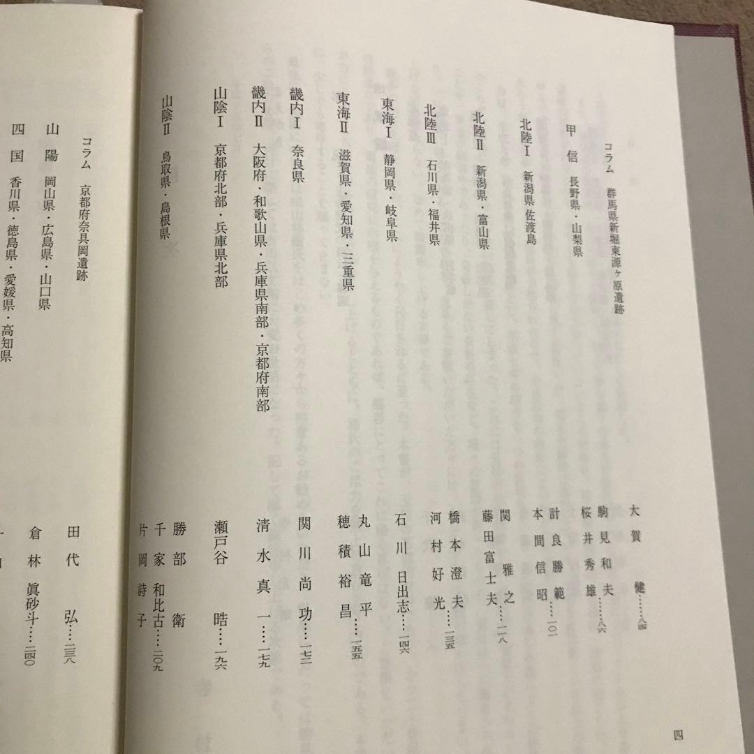 美品！日本玉作大観 寺村光晴 考古学 専門書　文化財　弥生時代　勾玉　吉川弘文館