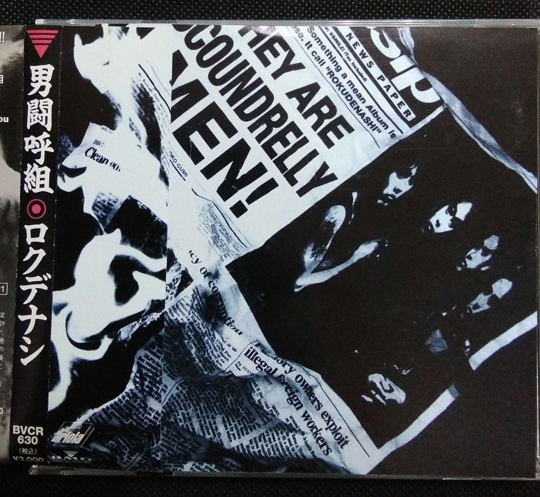 男闘呼組： ログデナシ♪　アルバム　90年代　ジャニーズ