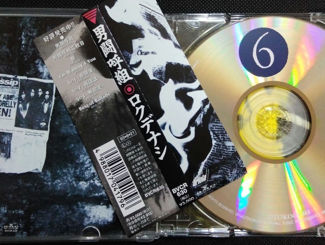 男闘呼組： ログデナシ♪　アルバム　90年代　ジャニーズ
