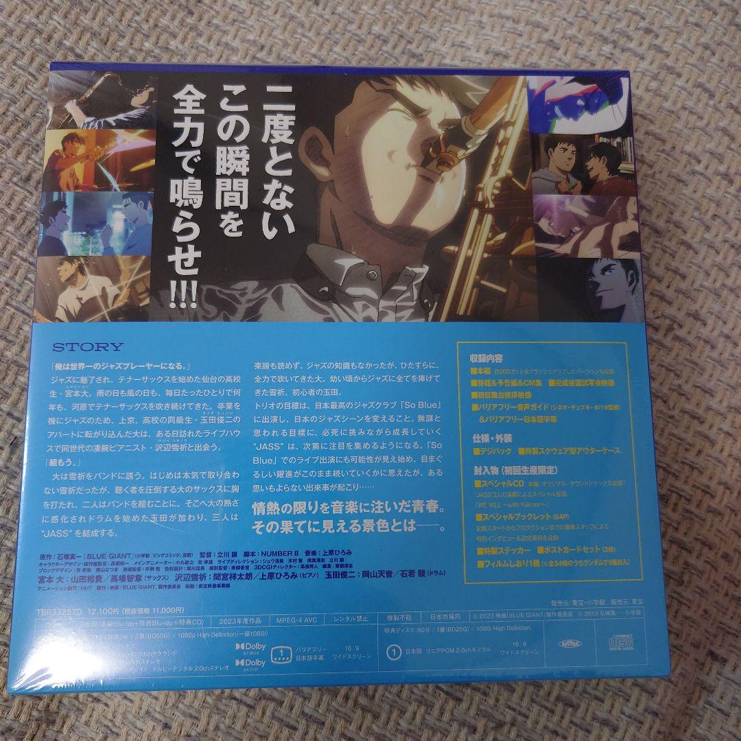 BLUE GIANT Blu-ray スペシャル・エディション【初回生産限定版】