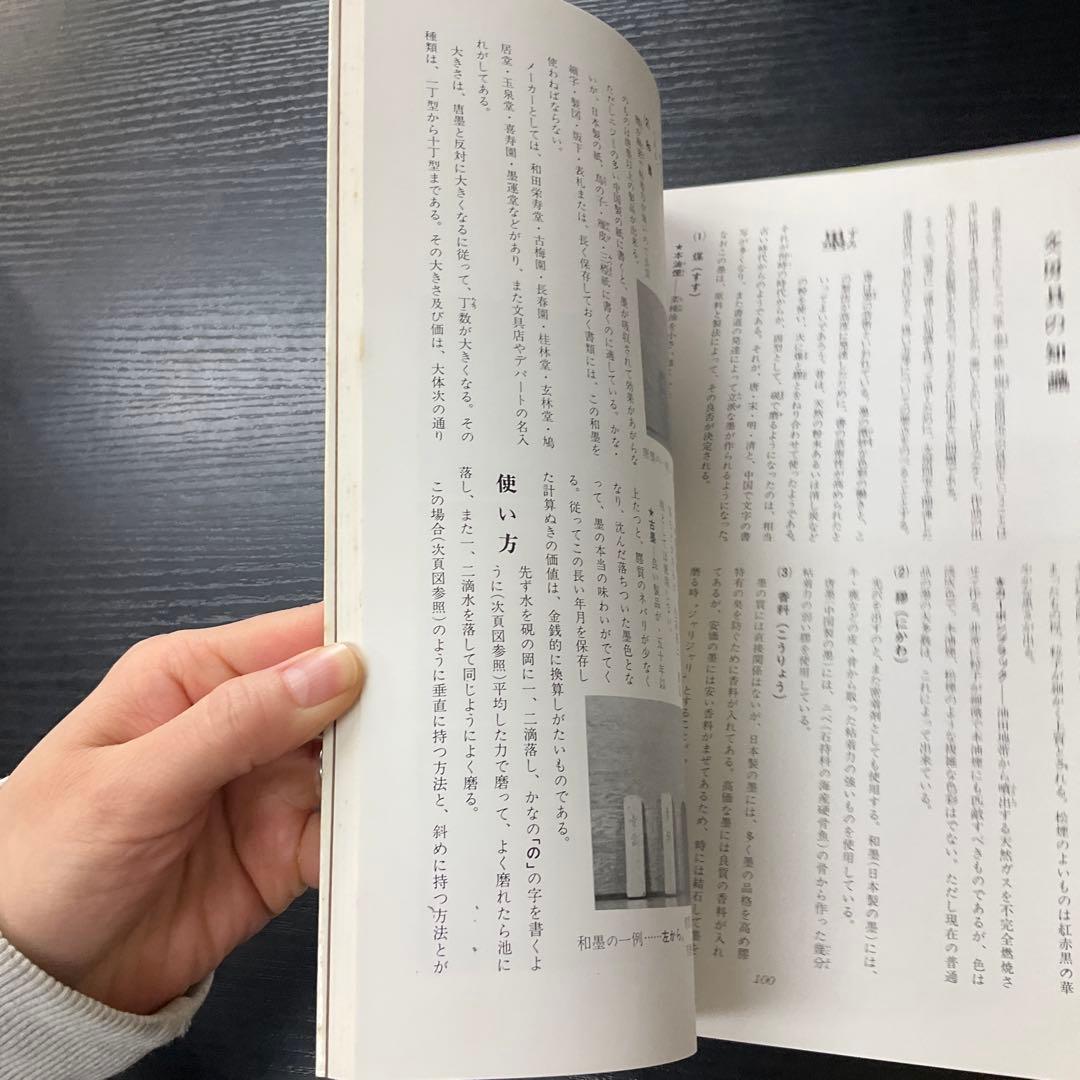 悦堂かな帖　竹田悦堂　書道双書