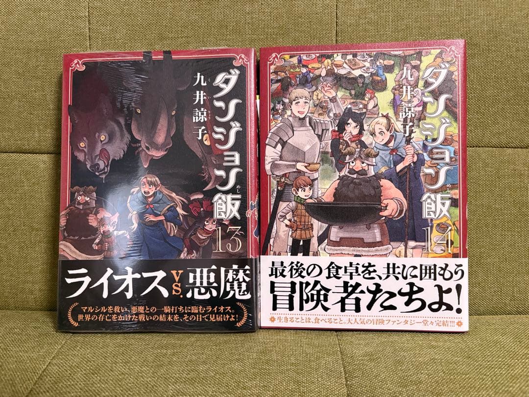 ダンジョン飯 1-14巻 全巻セット