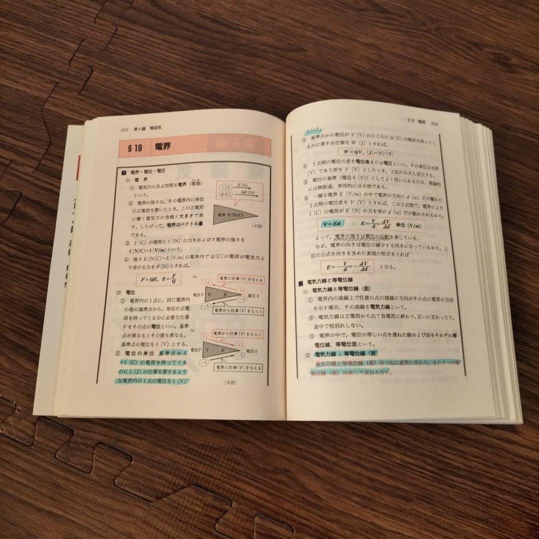 前田の物理1B・2 : 代々木ゼミ方式 下