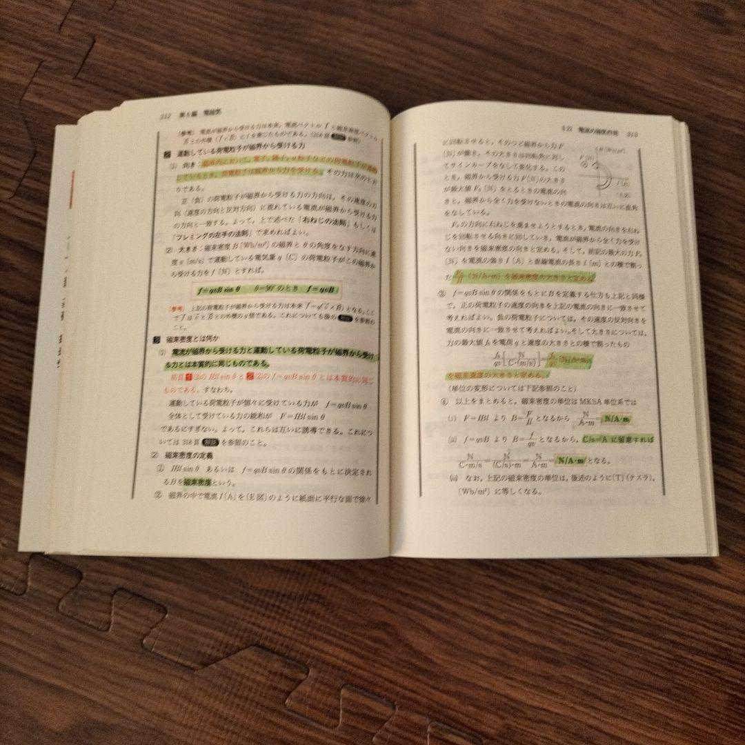 前田の物理1B・2 : 代々木ゼミ方式 下