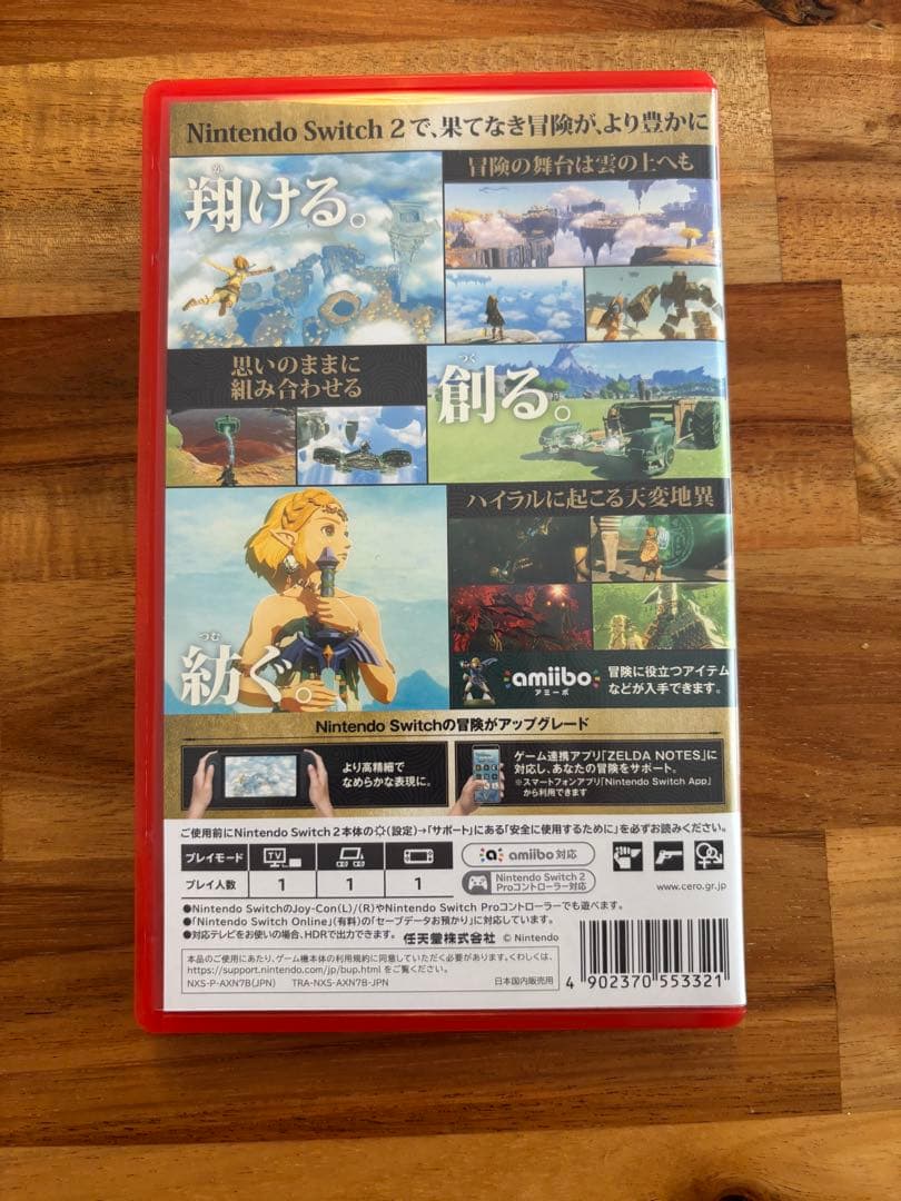 ゼルダの伝説 ティアーズ・オブ・ザ・キングダム Switch 2 Edition