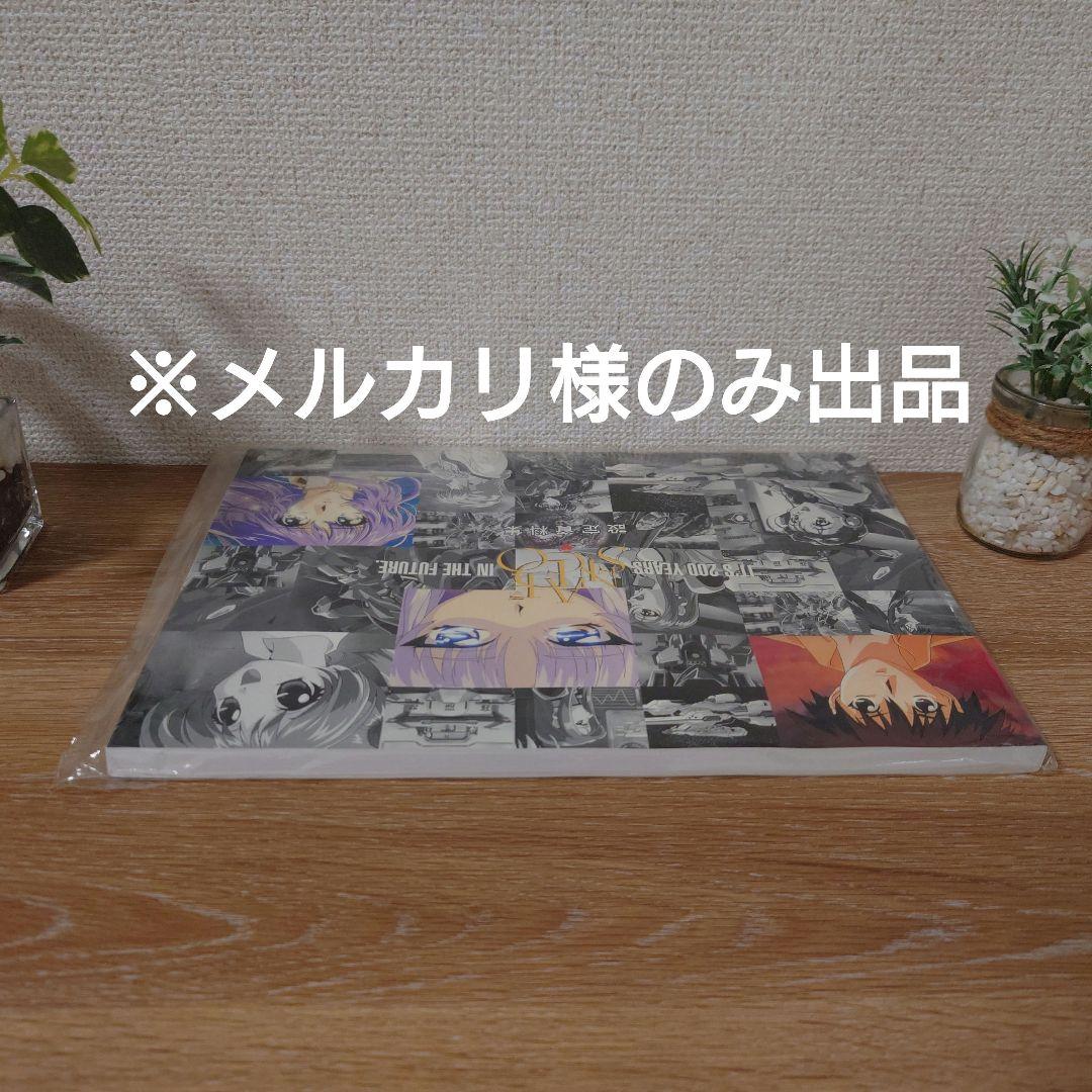 【新品未開封・美品】　　　　　 　　　　機動戦艦ナデシコ設定資料集