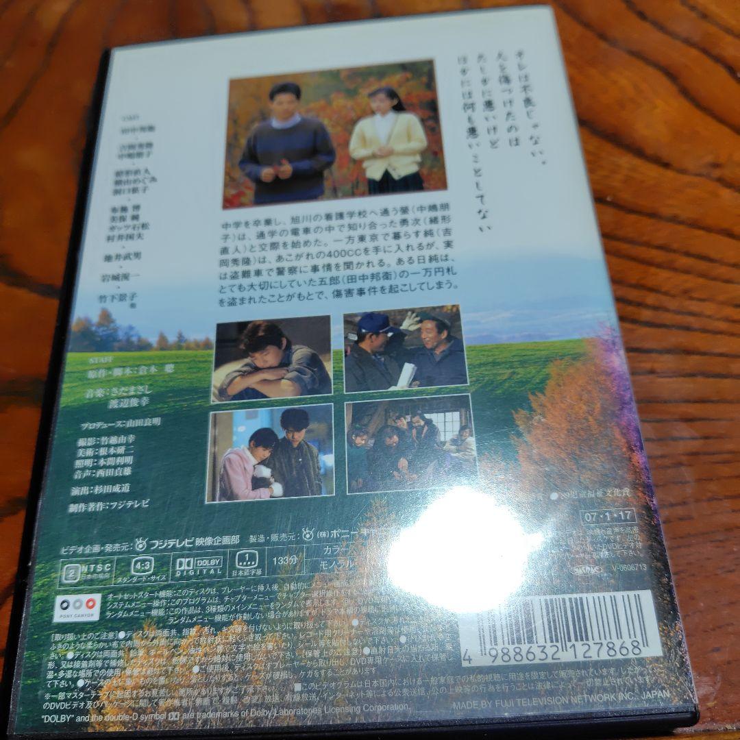 北の国から '89帰郷 DVD