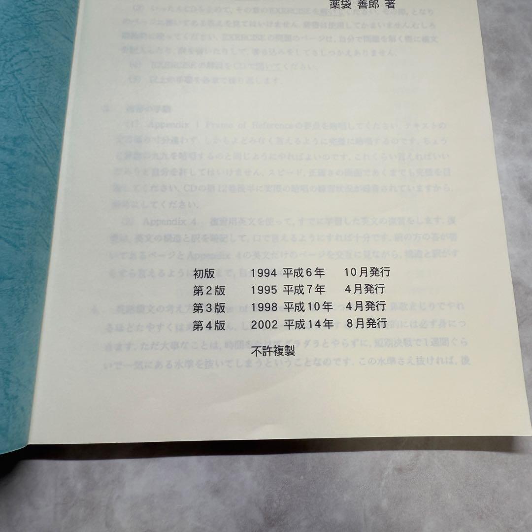 英語構文のエッセンス Stage-1 薬袋善郎 著
