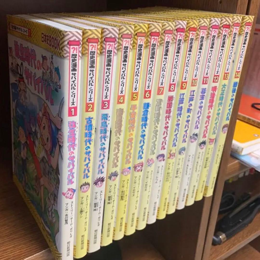 歴史漫画タイムワープ シリーズ 通史編 1〜14巻