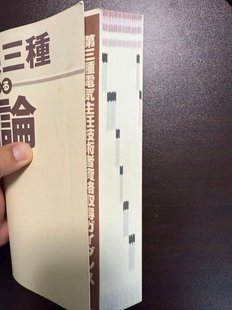 電験三種　理論電力機械法規参考書　過去問2003〜2022年分