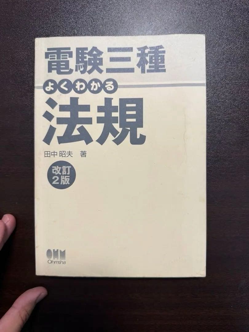 電験三種　理論電力機械法規参考書　過去問2003〜2022年分