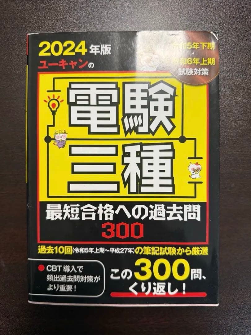電験三種　理論電力機械法規参考書　過去問2003〜2022年分