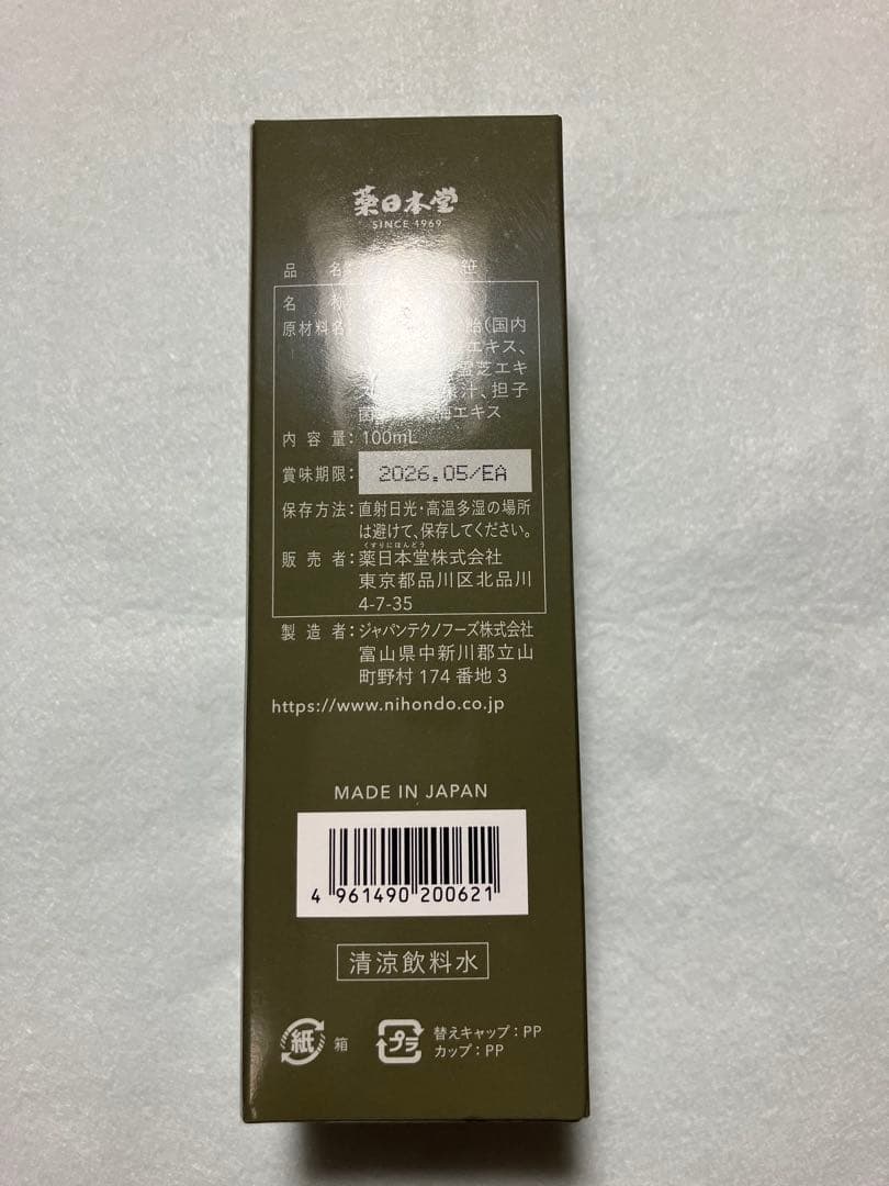 薬日本堂　源生寿　クマ笹　健康食品　ドリンク　100mL