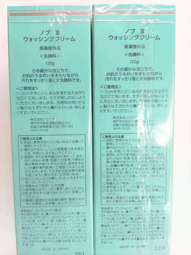 【送料無料】NOVⅢ ウォッシングクリーム 120ｇ×２本セット
