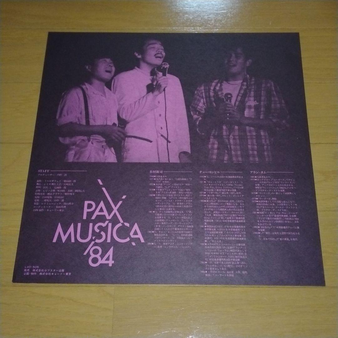 LD PAX MUSICA ’84 パックス・ムジカ 谷村新司/チョー・ヨンピル
