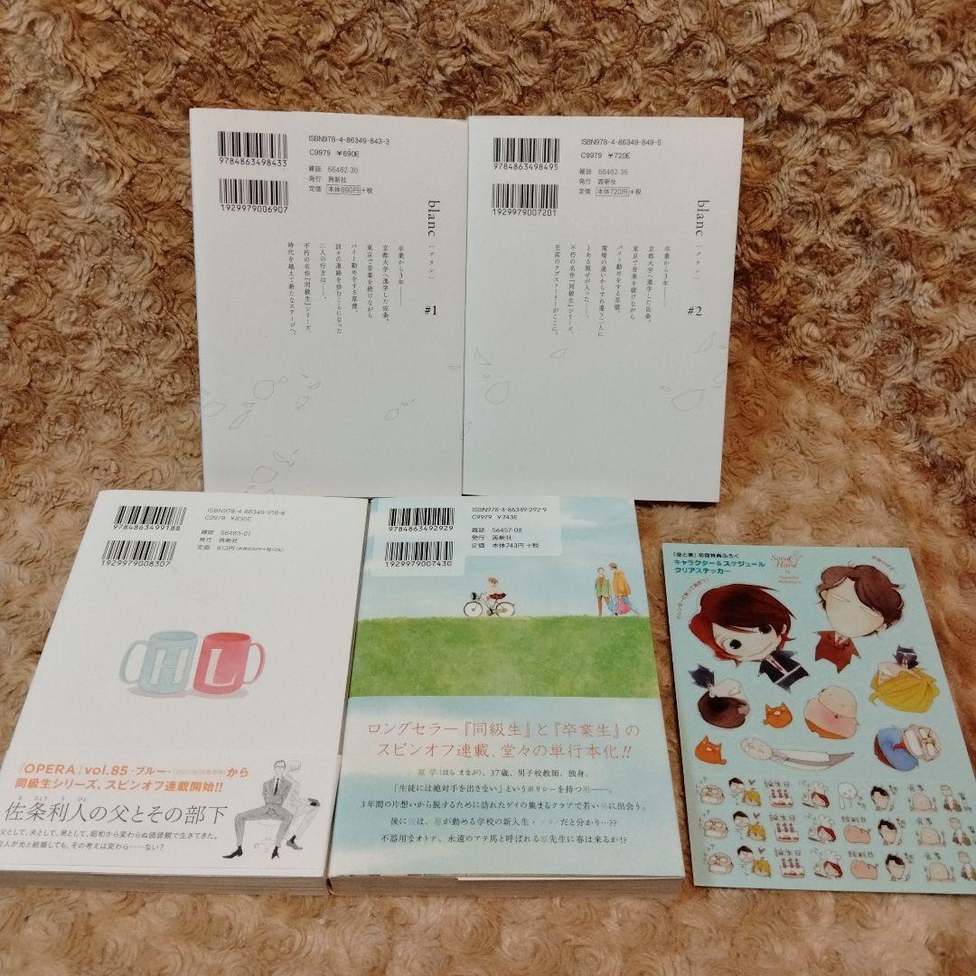 中村明日美子　同級生シリーズ　全巻セット　卒業アルバム　初版特典のステッカー付