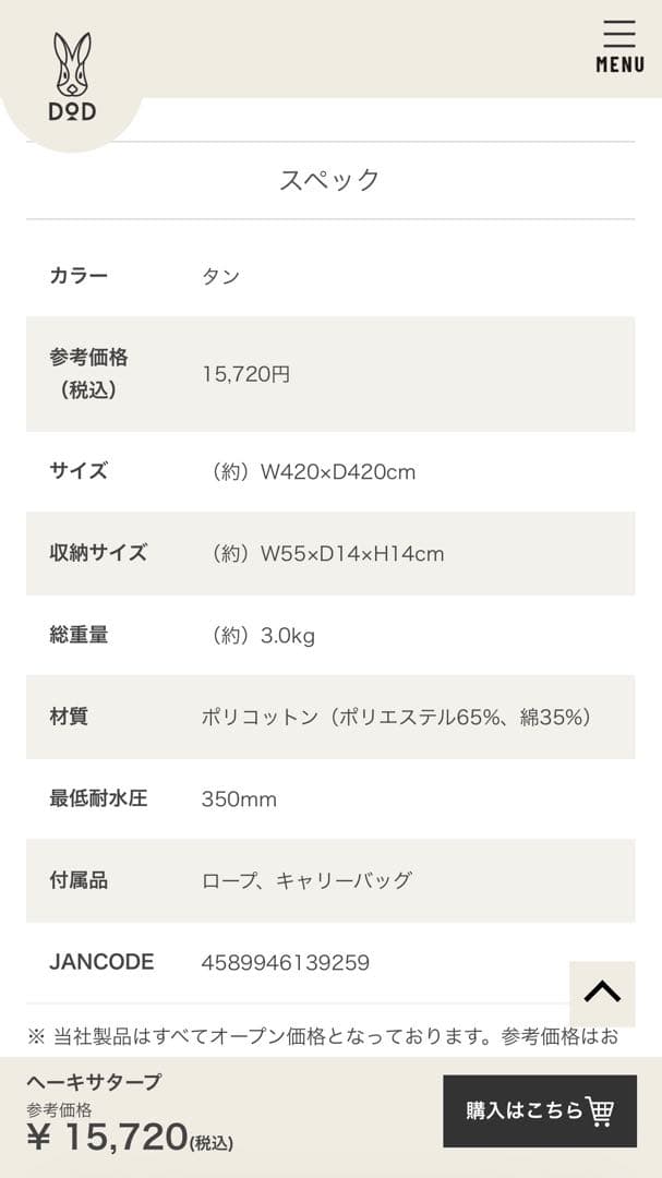 DOD ALL RIGHT TARP TT5-582.TN ベージュ