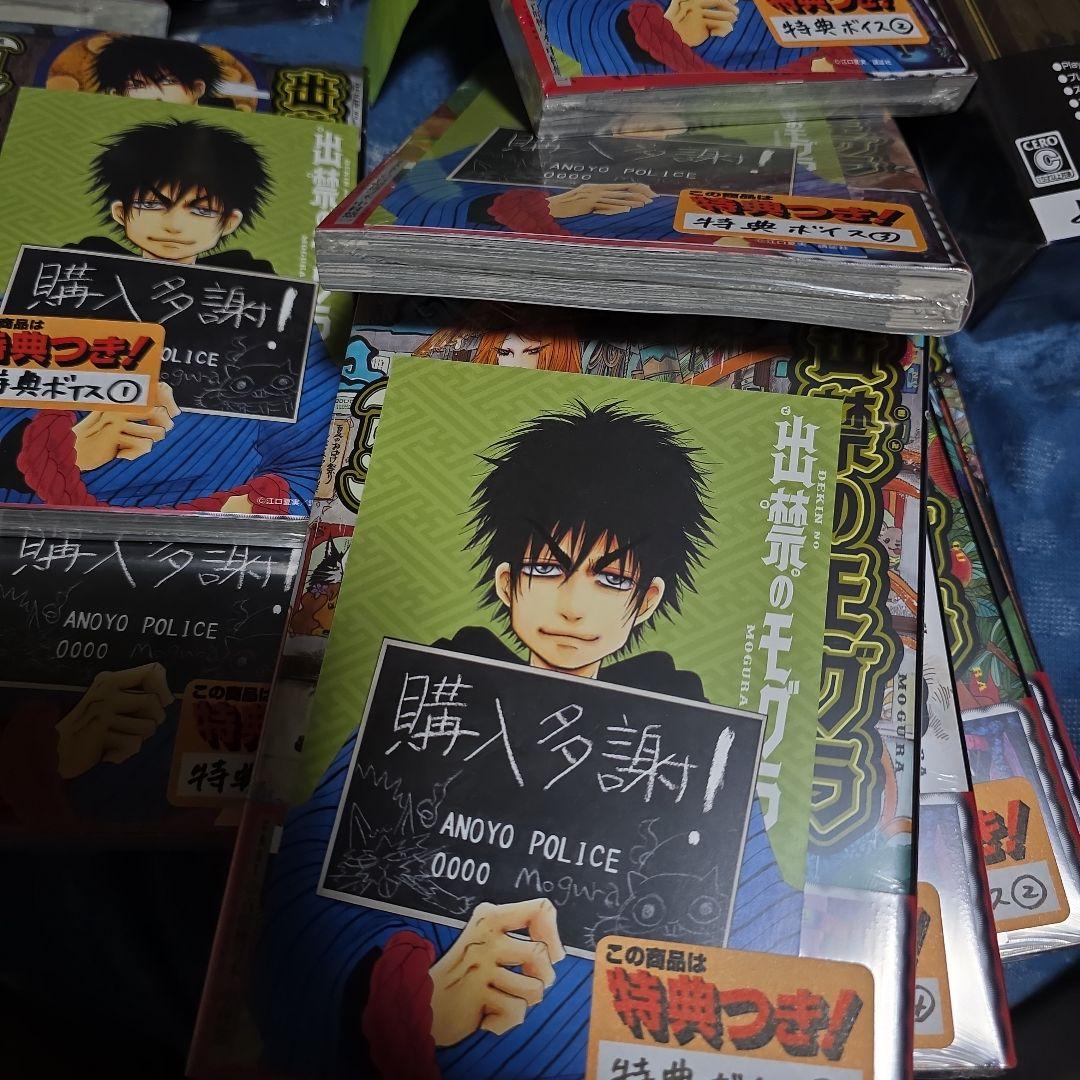 出禁のモグラ 1-10巻ファンブック 新品未開封