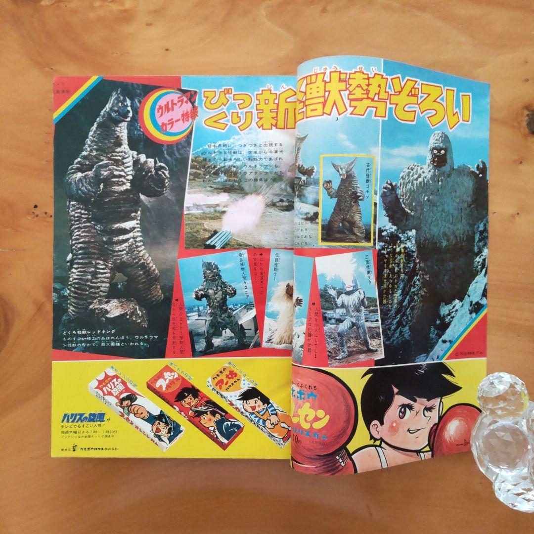 ウルトラマン∕週刊少年マガジン1967年10号∕特集 ウルトラ写真画報∕希少