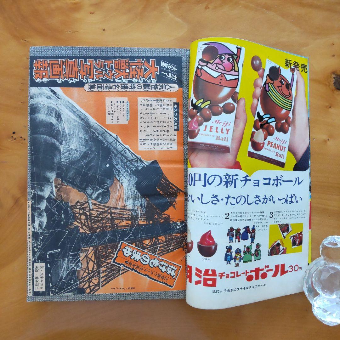 ウルトラマン∕週刊少年マガジン1967年10号∕特集 ウルトラ写真画報∕希少