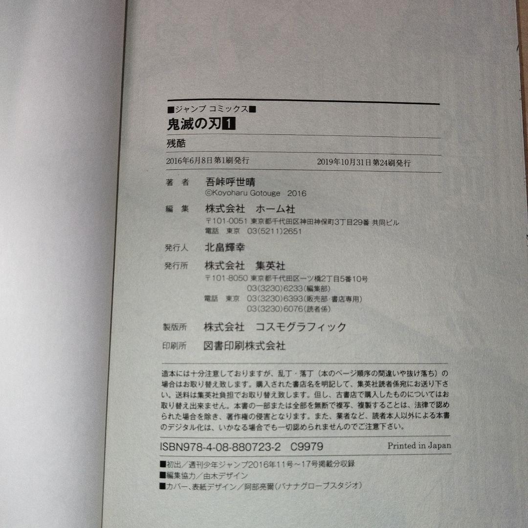 【初版多数】鬼滅の刃 全23巻セット　+　外伝　　美品