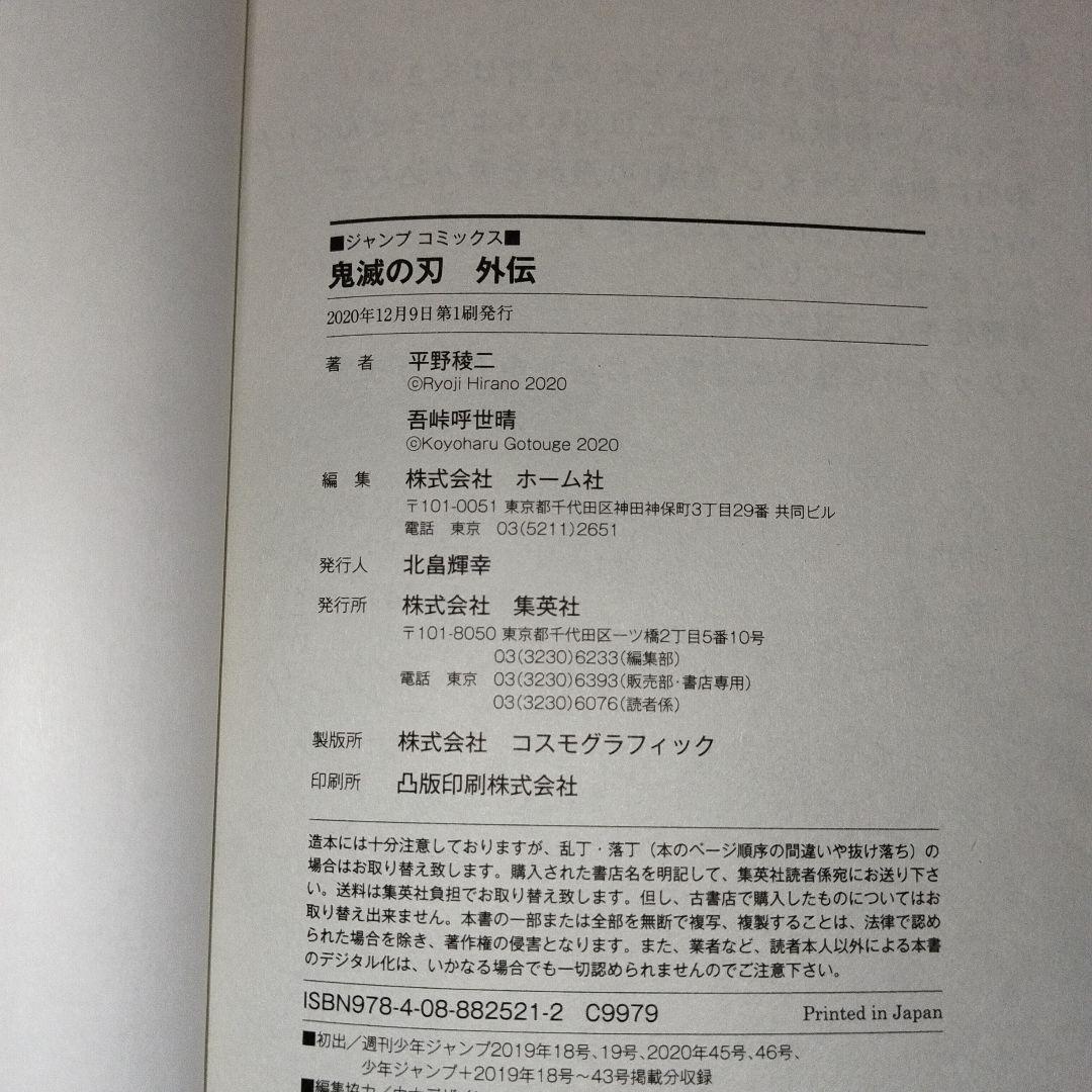 【初版多数】鬼滅の刃 全23巻セット　+　外伝　　美品