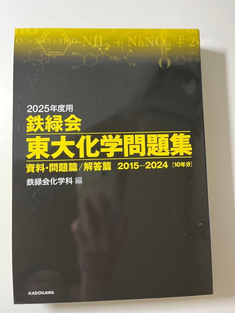 2025年度 鉄緑会 東大入試問題集 3冊セット　新品未使用　値下げ可