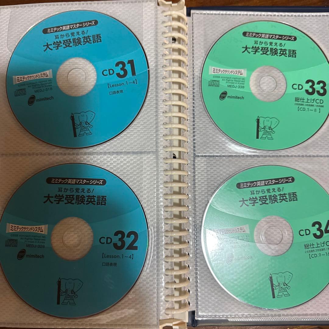 ミミテック大学受験英語 CDテキスト 37枚セット