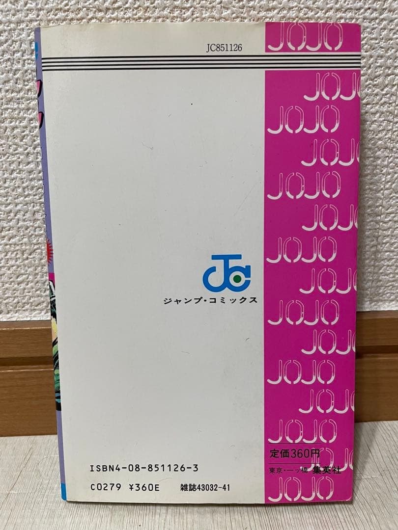 【貴重初版】ジョジョの奇妙な冒険 1巻