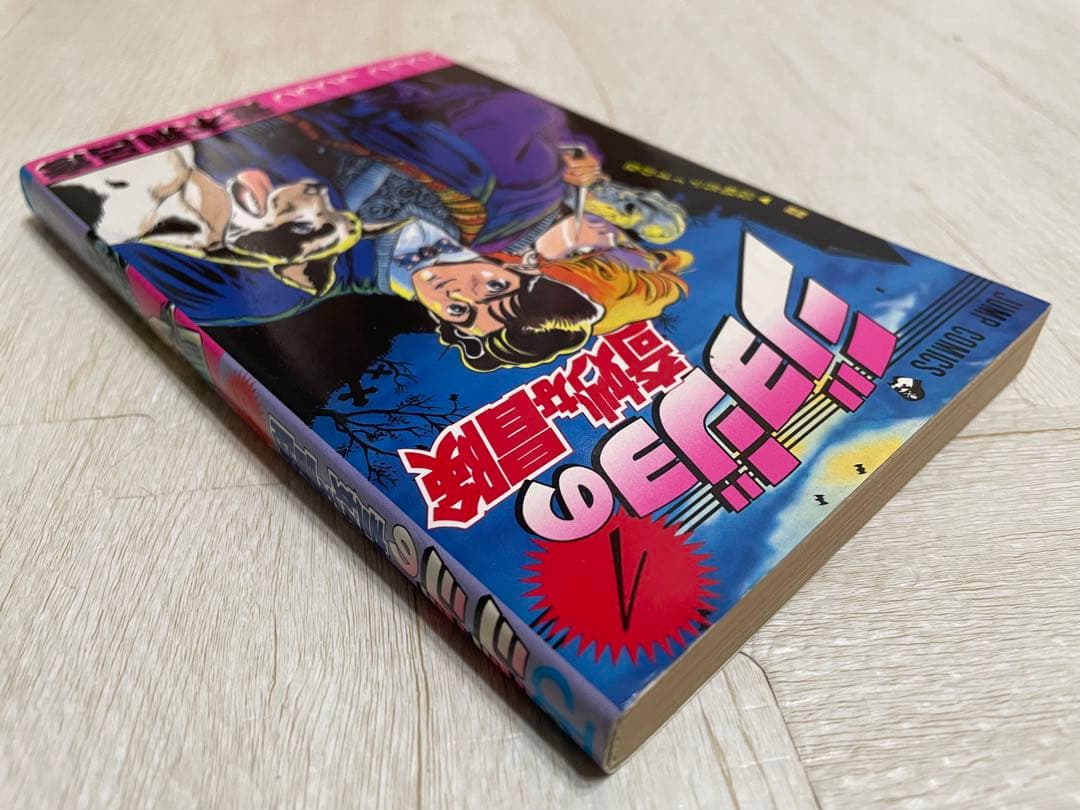 【貴重初版】ジョジョの奇妙な冒険 1巻
