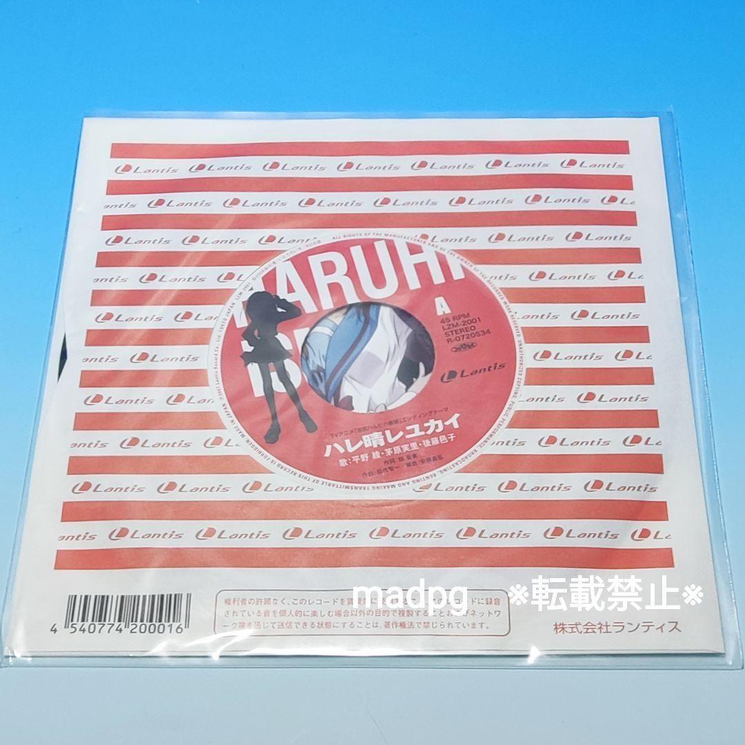 ハレ晴レユカイ　レコード　アナログ盤　涼宮ハルヒの憂鬱　新品未開封
