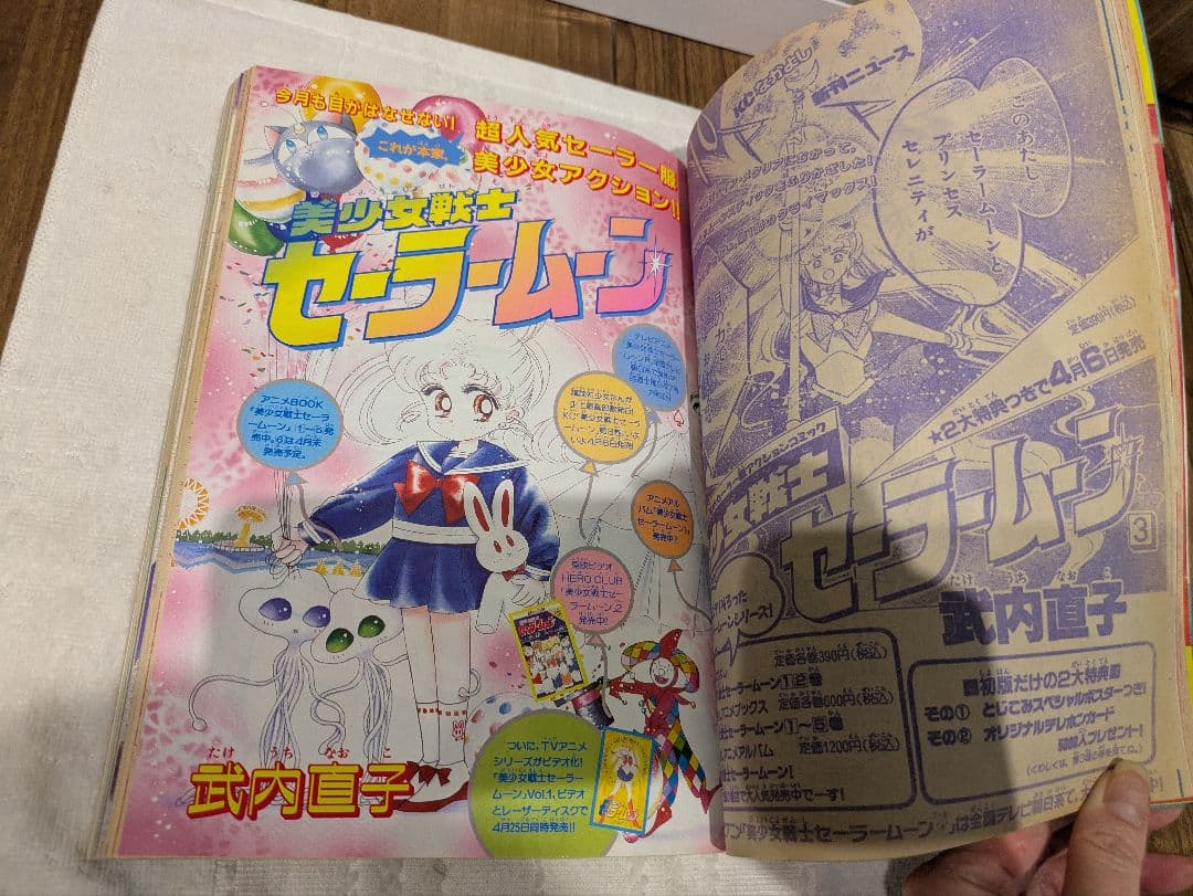 講談社 月刊 なかよし 1993年平成5年 少女マンガ雑誌 セーラームーン