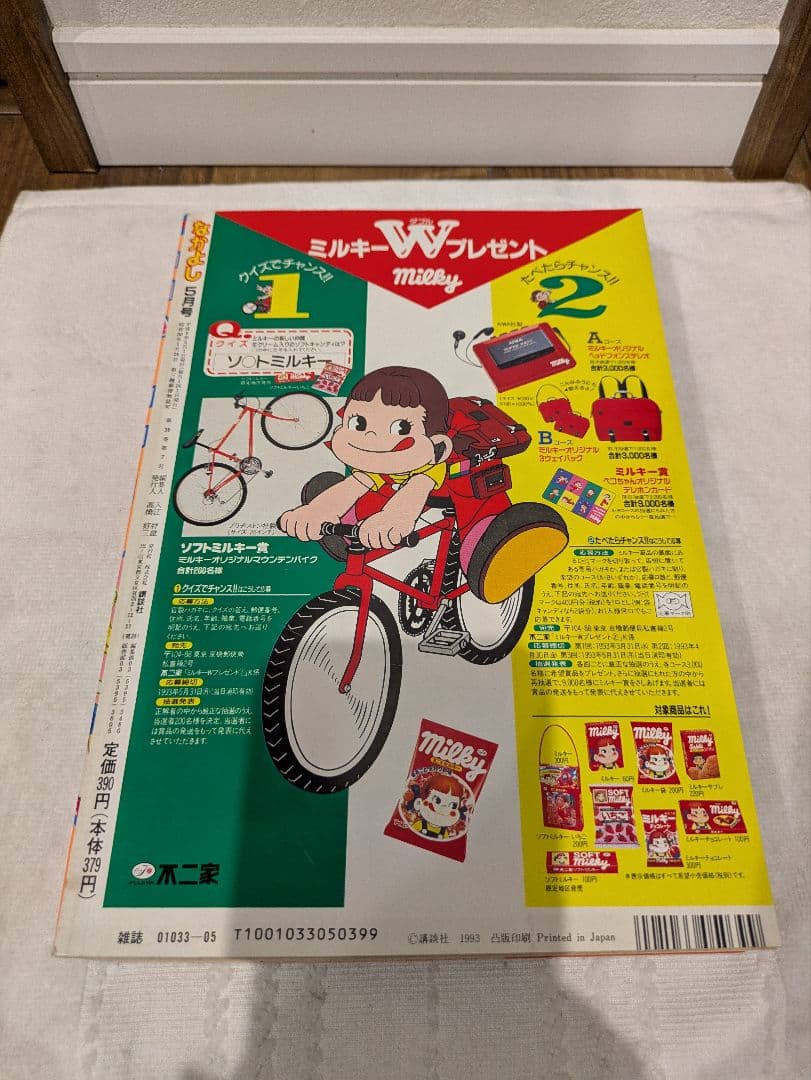 講談社 月刊 なかよし 1993年平成5年 少女マンガ雑誌 セーラームーン