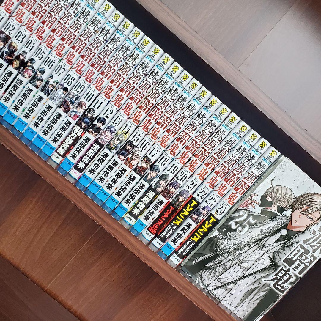 桃源暗鬼 1～25巻 漆原侑来【アニメ化】セット 漫画