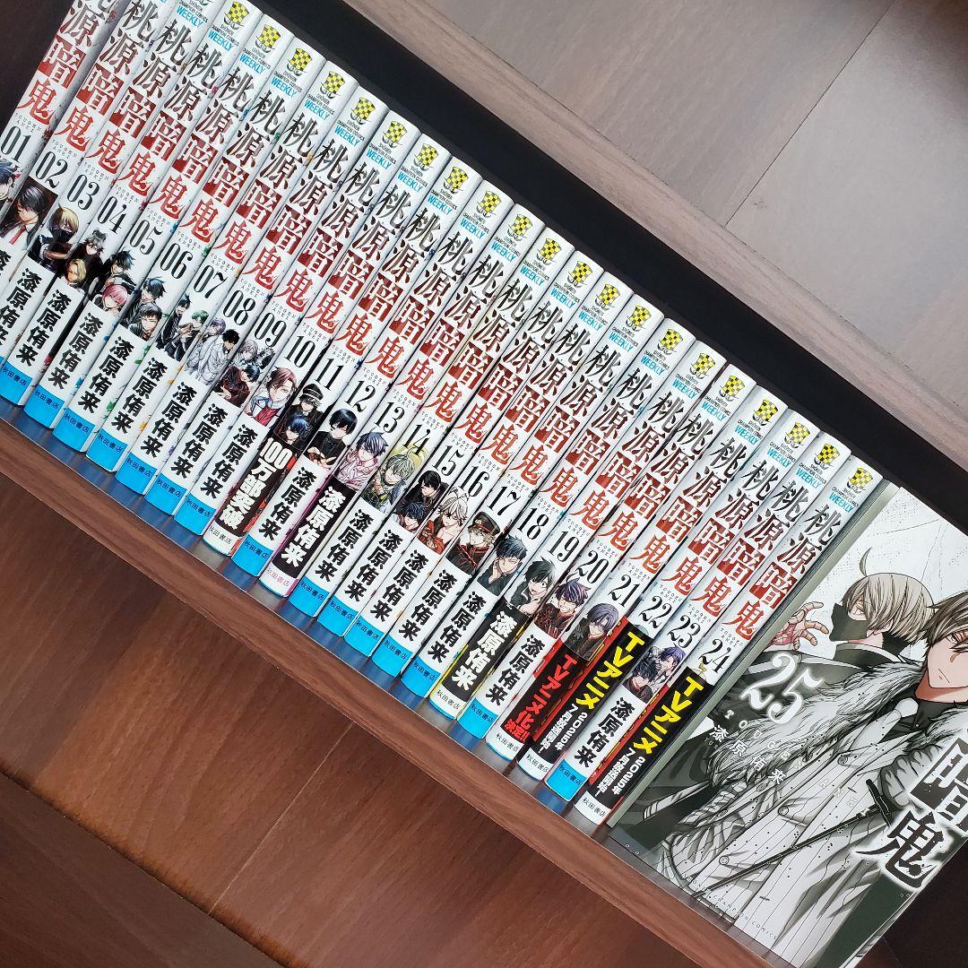 桃源暗鬼 1～25巻 漆原侑来【アニメ化】セット 漫画