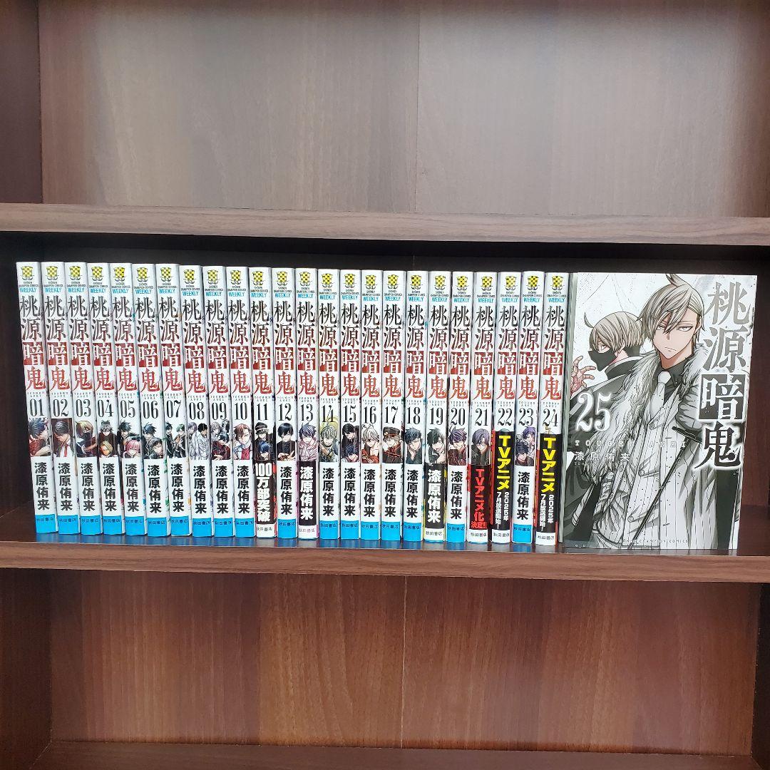 桃源暗鬼 1～25巻 漆原侑来【アニメ化】セット 漫画