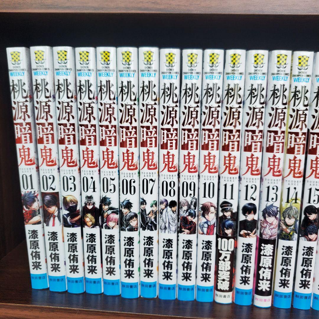 桃源暗鬼 1～25巻 漆原侑来【アニメ化】セット 漫画