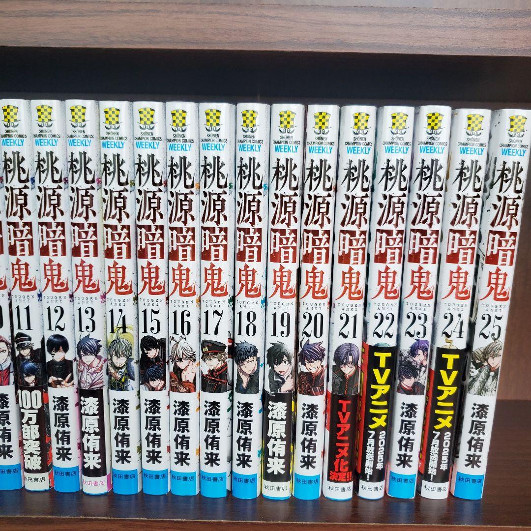 桃源暗鬼 1～25巻 漆原侑来【アニメ化】セット 漫画