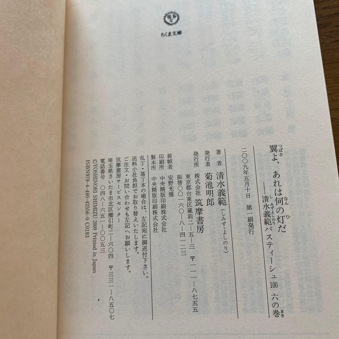清水義範パスティーシュ100 全6巻セット