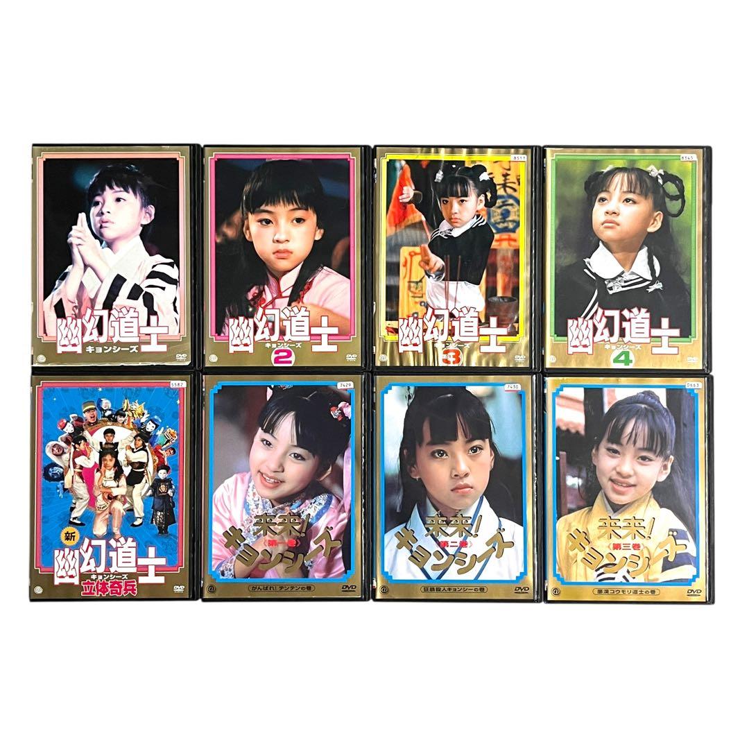 【新品ケース】 DVD 「 幽幻道士 / 来来!キョンシーズ 」 全8巻