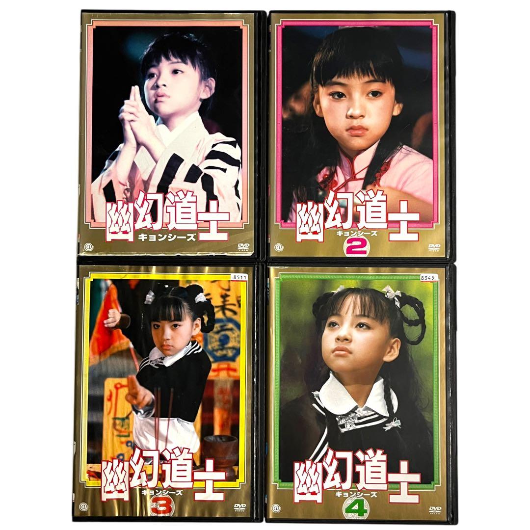 【新品ケース】 DVD 「 幽幻道士 / 来来!キョンシーズ 」 全8巻