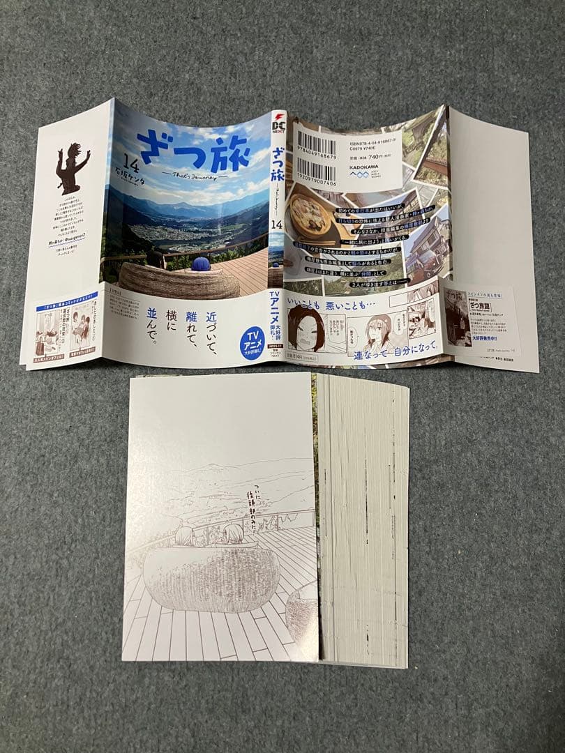 [裁断済み] ざつ旅 1〜14巻＋蓮沼暦の日常1巻