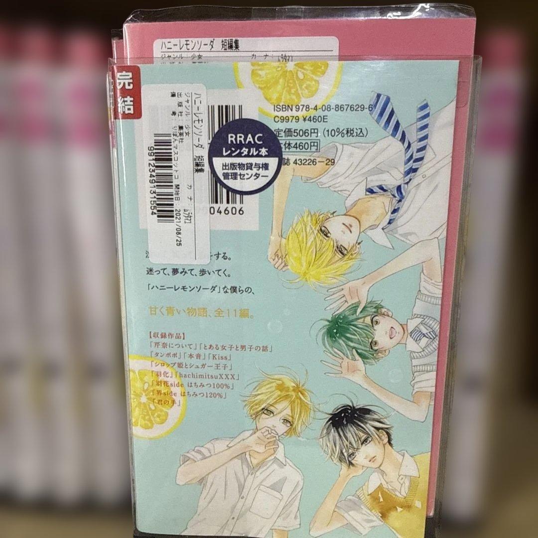 ハニーレモンソーダ　1巻〜30巻　全巻　セット　おまけつき　P-0228 95